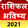 Rashifal 2021