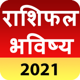 Rashifal 2021 icône