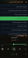خطب الشيخ كشك بدون نت تصوير الشاشة 3