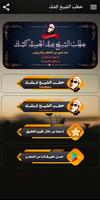 خطب الشيخ كشك بدون نت تصوير الشاشة 1