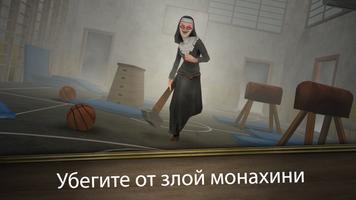 Evil Nun Rush постер