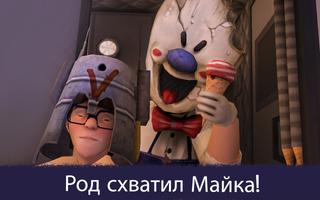 Ice Scream 3 постер