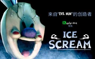 Ice Scream 1 海报