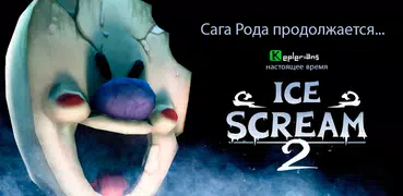 Ice Scream 2