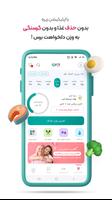 کالری شمار و رژیم غذایی زیره تصوير الشاشة 1