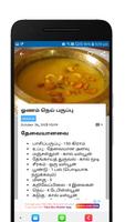 Kerala Recipe Tips - கேரளா சமையல் குறிப்புகள் capture d'écran 2