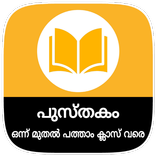 Kerala Board School Books - Class 1 to 10