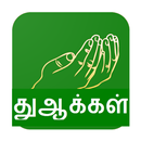 Dua Tamil APK