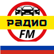 Дорожное Радио Dorojnoe Radio