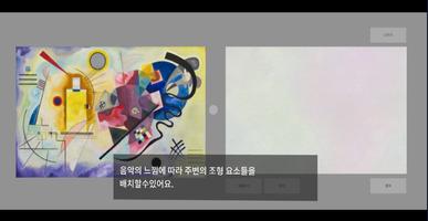 VR 소리미술관 - 미술감상 실감형콘텐츠 capture d'écran 2