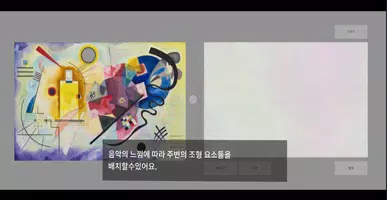 VR 소리미술관 - 미술감상 실감형콘텐츠 Screenshot 2