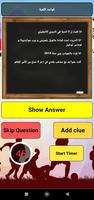 تحدي الشلة Ekran Görüntüsü 3