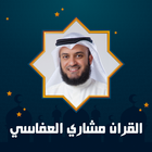 مشاري العفاسي القرآن بدون نت icône