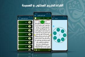 مشاري العفاسي القرآن بدون نت capture d'écran 2
