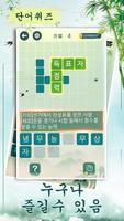 단어퀴즈 poster