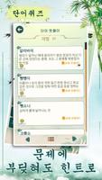 단어퀴즈 screenshot 1
