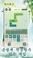 단어퀴즈 screenshot 2