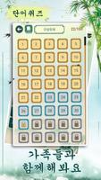 단어퀴즈 screenshot 3