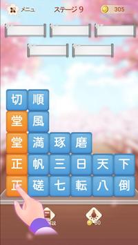 熟語消し安卓下載 安卓版apk 免費下載