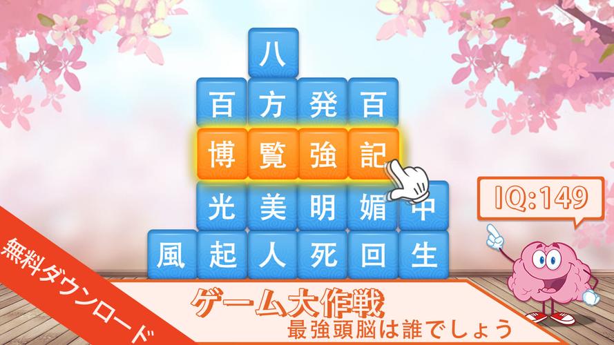 無料で 熟語消し 四字熟語の漢字ブロック消し無料単語パズルゲーム アプリの最新版 Apk2 501をダウンロードー Android用 熟語消し 四字熟語の漢字ブロック消し無料単語パズルゲーム Apk の最新バージョンをダウンロード Apkfab Com Jp