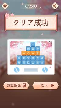 熟語消し安卓下載 安卓版apk 免費下載