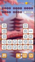 熟語消し تصوير الشاشة 2