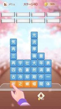 熟語消し安卓下載 安卓版apk 免費下載