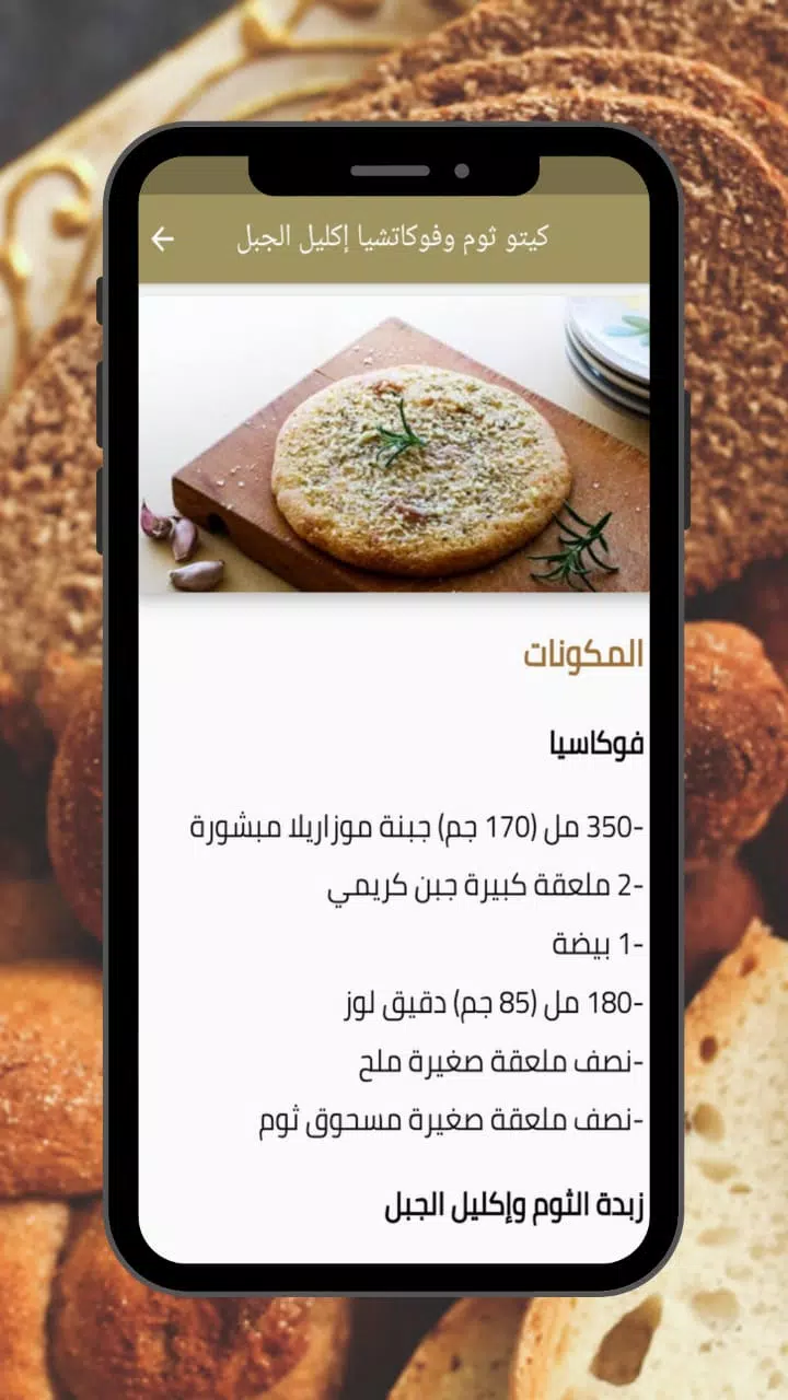 خبز الكيتو دايت - وصفات خبز كيتوني APK للاندرويد تنزيل
