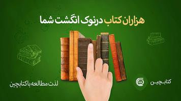 کتابچین الملصق