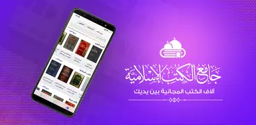 جامع الكتب الإسلامية Comprehen