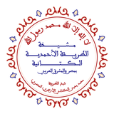 الطريقة الأحمدية الكتانية icon