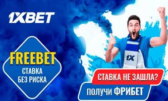 1X - Sport Betting for XBet скриншот 1