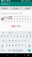 [받아쓰기 공부할래] - 혼자 공부하는 한글공부 screenshot 2