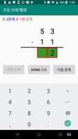 3 Schermata [수학 공부할래] - 스스로 공부하는 덧셈과 뺄셈 학습 및 설명서 (올림수, 내림수 포함)