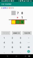 2 Schermata [수학 공부할래] - 스스로 공부하는 덧셈과 뺄셈 학습 및 설명서 (올림수, 내림수 포함)