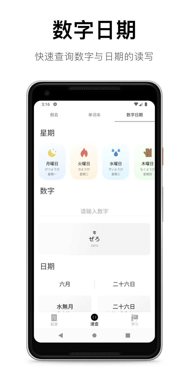 50音起源for Android Apk Download