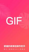 GIF 海报