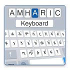 Amharic Typing Keyboard with Amharic Alphabets आइकन