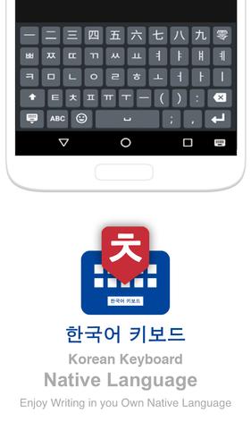 Korean keyboard APK untuk Unduhan Android