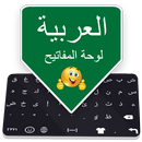 Arapça Klavye: Arapça Yazma Klavyesi APK
