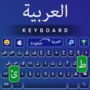 عربي Arabic Keyboard clavier APK