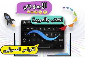 عربي Arabic Keyboard clavier পোস্টার