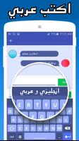 عربي Arabic Keyboard clavier स्क्रीनशॉट 1