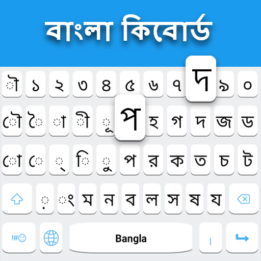 Bangla Keyboard