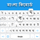 APK صفحه کلید Bangla