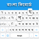 Teclado bengalí APK