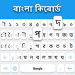 孟加拉语键盘