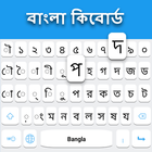 Clavier Bangla icône