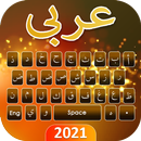 아랍어 키보드 2021-아랍어 음성 입력 APK
