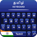 Tamil Colorful Keyboard Theme,தமிழ் விசைப்பலகை APK